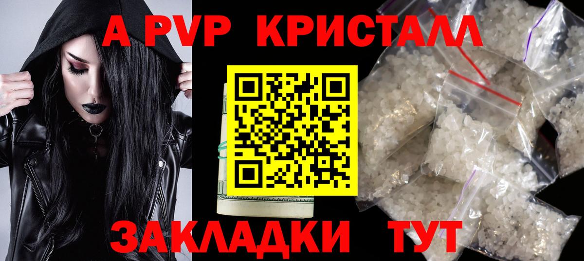 Альфа ПВП Crystall Прокопьевск