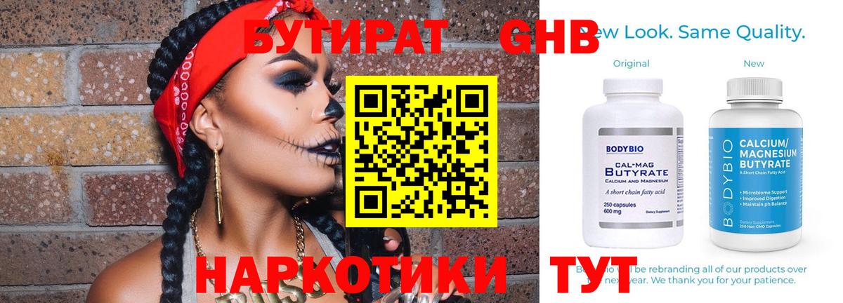БУТИРАТ  Вход с VPN  Прокопьевск  БУТИРАТ BDO 33% 