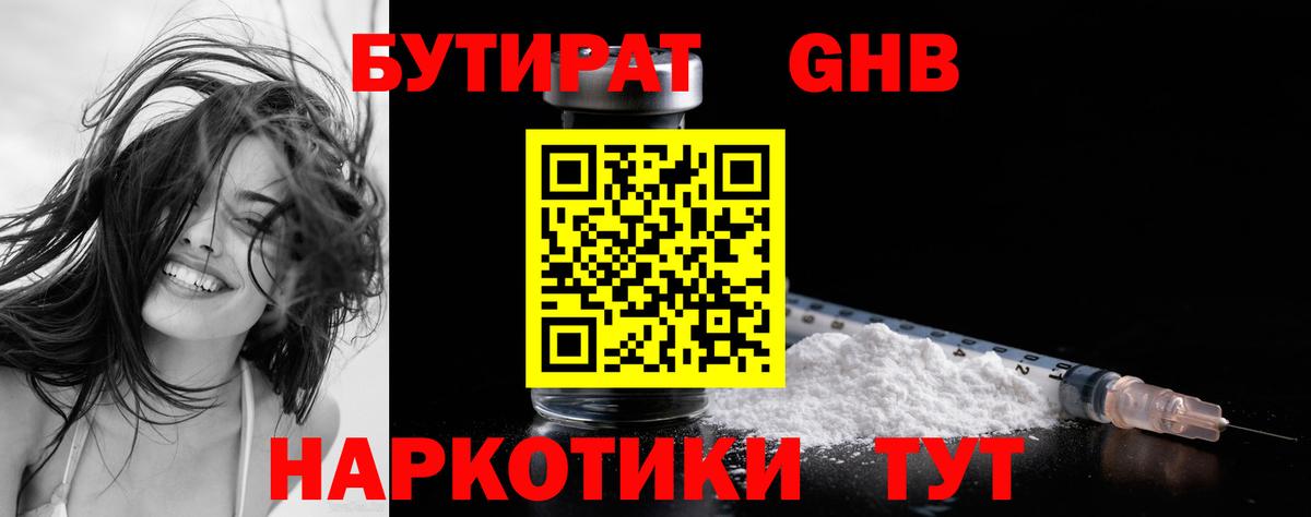 Бутират вода Прокопьевск