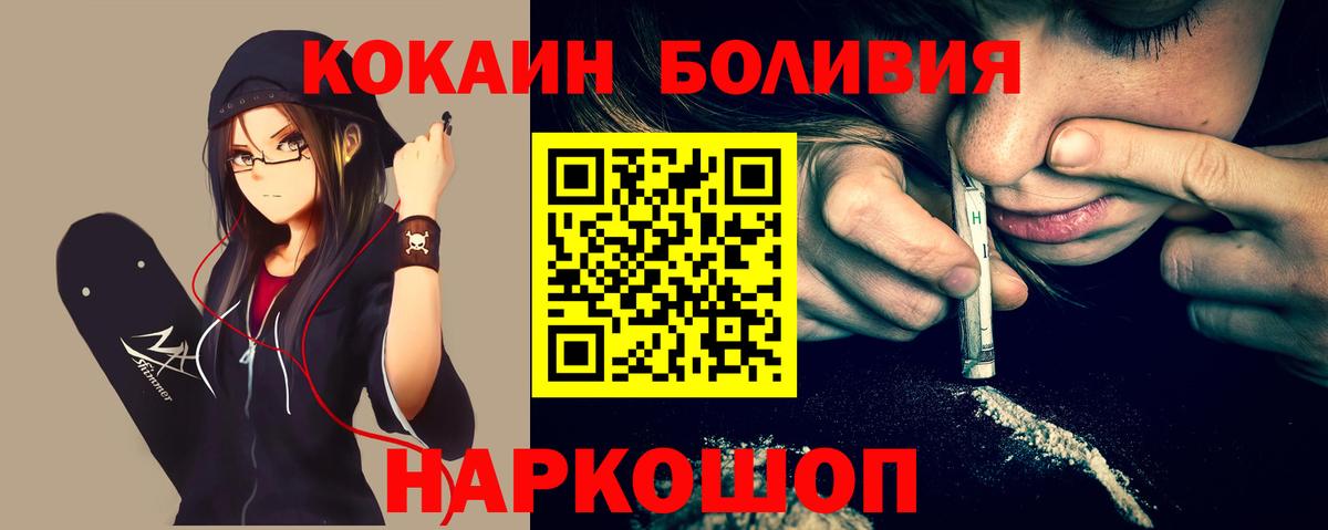 Прокопьевск  Кокаин Колумбийский  Вход с VPN  Cocaine  КОКАИН Перу 