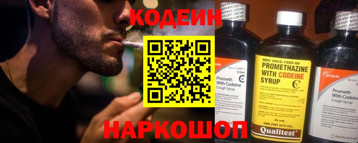 Кодеиновый сироп Lean напиток Lean (лин)  Вход с VPN  Прокопьевск 