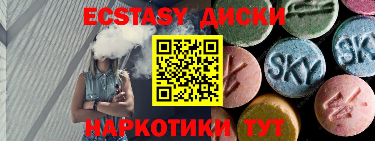 ЭКСТАЗИ диски Прокопьевск