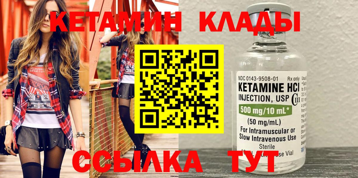 Кетамин VHQ Прокопьевск