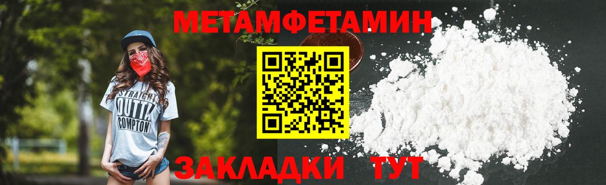 МЕТАМФЕТАМИН  МЕТАМФЕТАМИН Methamphetamine  Вход с VPN  Прокопьевск 